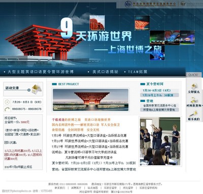 點亮夏日記憶 上海夏令營網(wǎng)頁設(shè)計中的視覺魅力與策略
